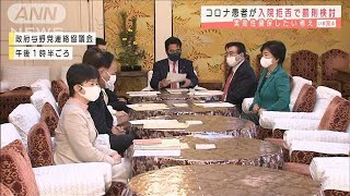 政府　コロナ患者が入院拒否で「罰則」検討(2021年1月8日)