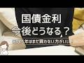 【日銀利上げ1.0%】国債金利は今後どうなる?変動10年と固定5年「買い時」を徹底解説