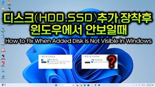 How to fix disk (HDD.SSD) not showing up in Windows after installing additional disks