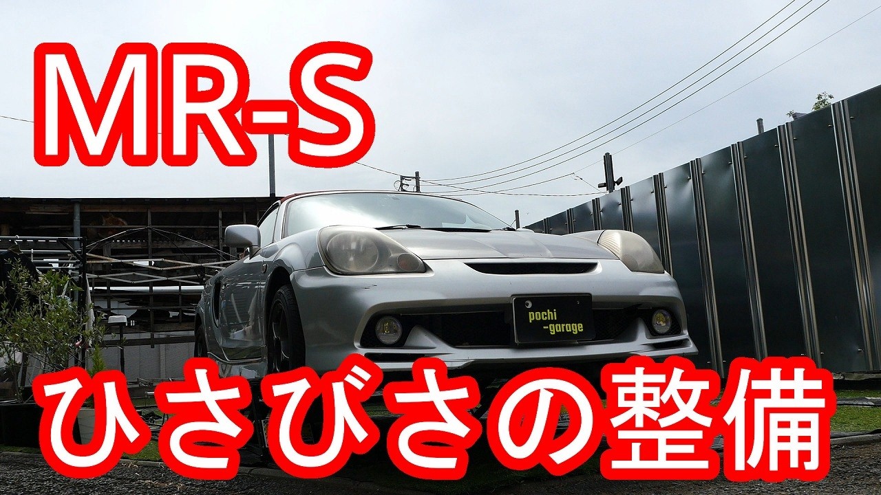 I finally got around to servicing my MR-S after a long time! - YouTube