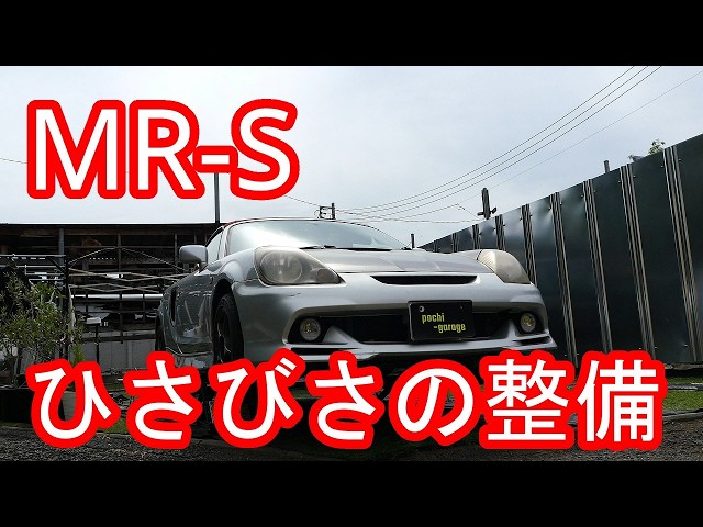 I finally got around to servicing my MR-S after a long time! - YouTube