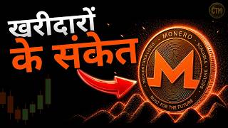 Monero (XMR) का यह Pullback अगली Rally शुरू कर सकता है