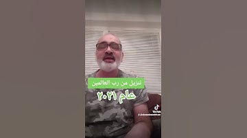 ايات من سورة الحآقة بصوت القارىء احمد مرخان