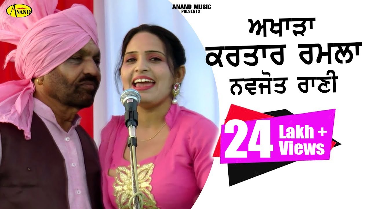 Kartar Ramla l Navjot Rani Live Akhada l New Punjabi Songs 2020  AnandMusicOfficialbti