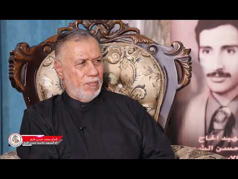 شهادات ضحايا البعث البائد نقدم لكم شهادة الحاج محمد حسن