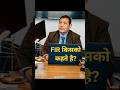 👉 FIR kisko kehte hein? #shorts #shortvideo #law #fir #india