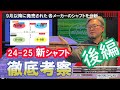 🚀 【2024-2025年版・後編】最新シャフト徹底解析！あなたに最適なシャフトはこれだ！【Golfer's MEDIA LABO】