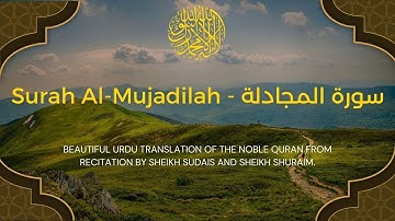 Surah Al-Mujadilah - سورة المجادلة | with Urdu Translation | Blackscreen