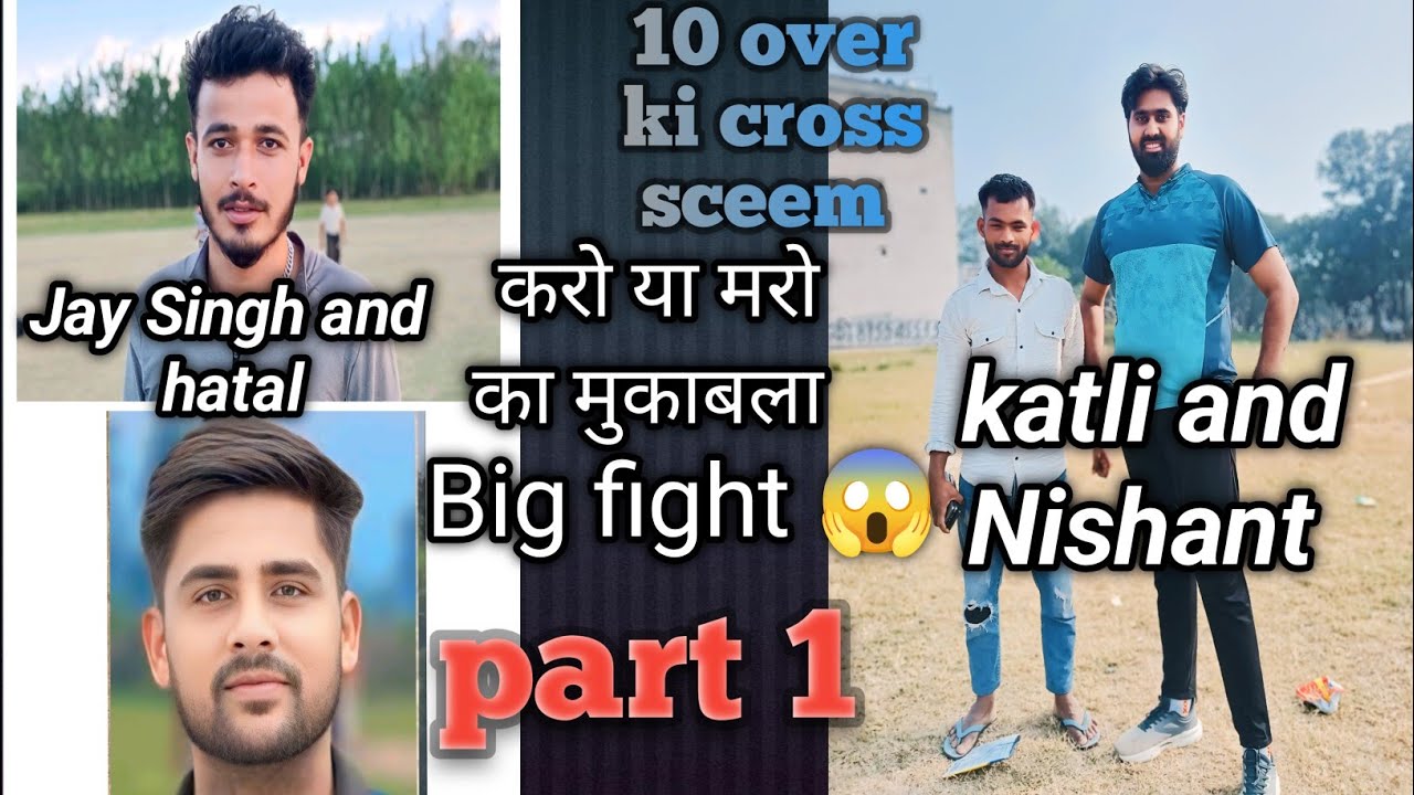 Jay Singh and hatal vs katli and Nishant 😱Big fight 😱 10 over ki cross sceem 😱#cricket#1ing part 1