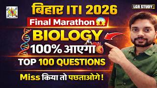 Bihar ITI Science Top 100 Question 2026 | ITI Entrance Exam 2026 | iti previous year question 2025