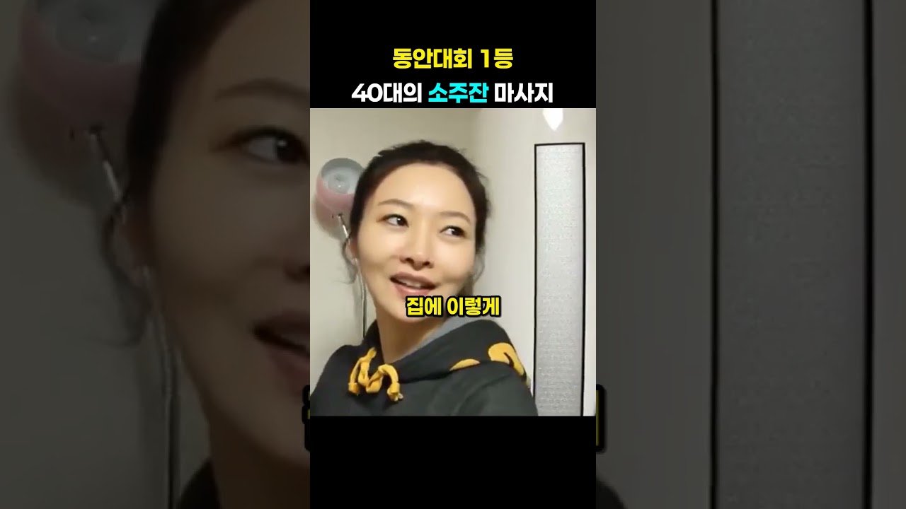 소주잔 하나로 동안대회 1등! 40대의 '냉장 컵 마사지'