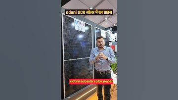 Adani DCR Solar Panel Price | Subsidy Solar Panel Price #shorts #adanisolarpanel #solarpanelprice