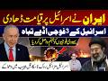Iran Strikes Israel? 3 Military Bases Reportedly Hit | Latest Updates | Amir Raza Vlog | City 21