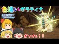 ［ダイパリメイク］謎が多いポケモンギラティナを色違いで捕まえる！！［ゆっくり実況］