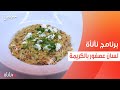 لسان عصفور بالكريمة عمر إسماعيل