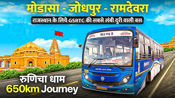 Modasa To Ramdevra (Runicha) GSRTC Bus || मोडासा से रामदेवरा GSRTC Bus ||