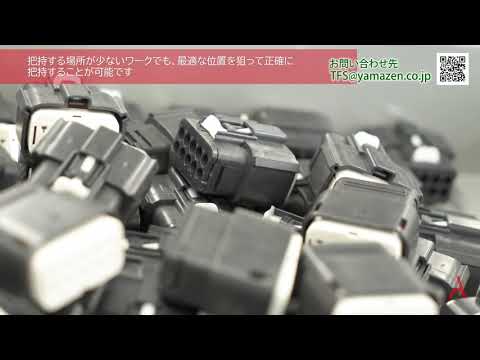 AIソフトウェア アセントピック 《アセントロボティクス》 バラ積みワークのロボットピッキング紹介