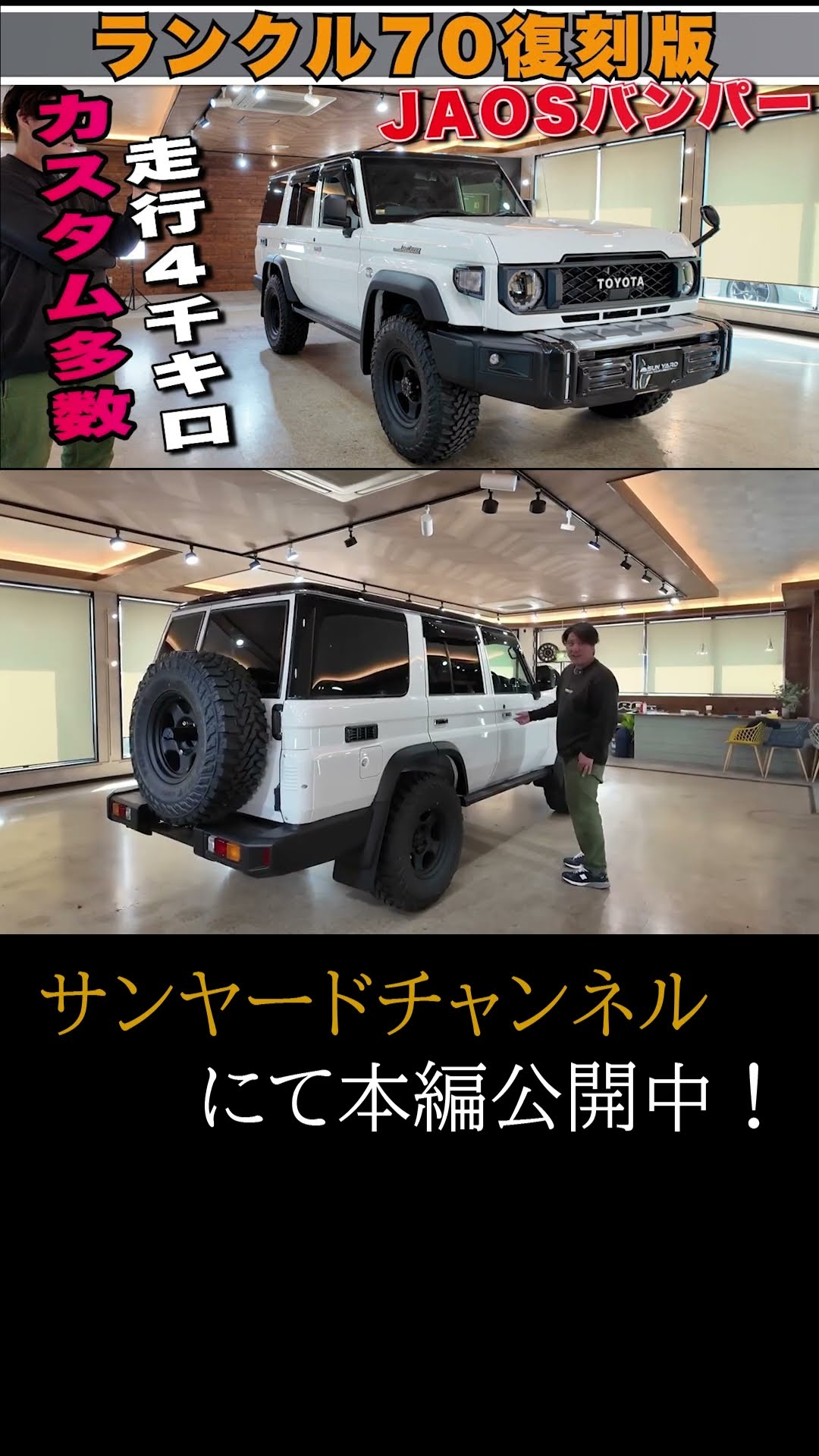Sunyard] YouTube clip: A rare Land Cruiser 70 reissue! Low mileage