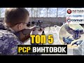 Самые популярные РСР винтовки 2019. Какую пневматическую винтовку купить? Обзор Hatsan и Crosman?