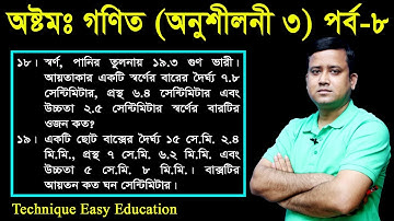 124. JSC Math Chapter 3 (Part-8) ll Class 8 Math Chapter 3 ll Eight Math Chapter 3 ll পরিমাপ