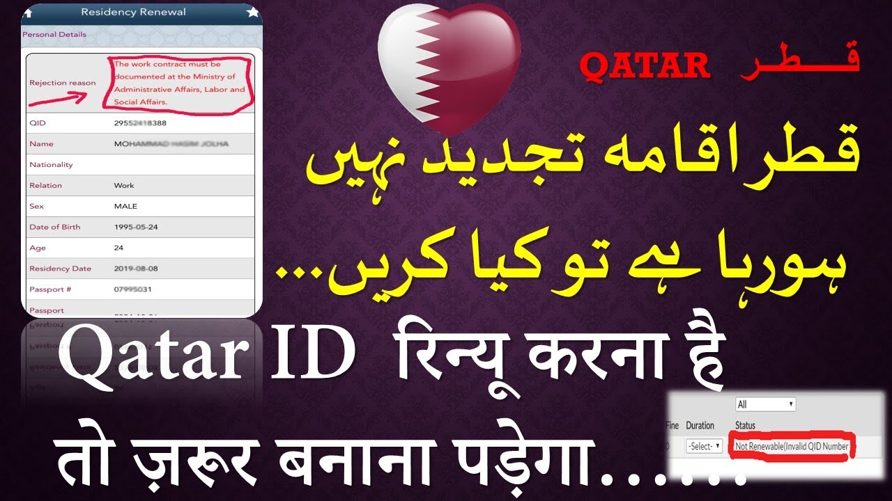 Qatar new rules / Qatar ID Renew & Changing The Employer HindiUrdu