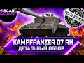 ОЧЕРЕДНОЕ ФИАСКО! ДЕТАЛЬНЫЙ ОБЗОР Kampfpanzer 07 RH (kpz 07 rh) ✮ world of tanks