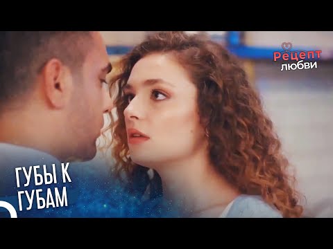 Романтические Моменты Наз и Фирата | Рецепт любви 27 Серия