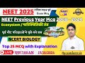 NEET Previous year exam mcq part - 27 | Ecosystem | पारिस्थितिकी तंत्र | NEET