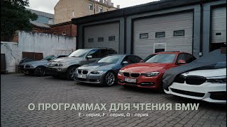 Программы ДЛЯ ЧТЕНИЯ BMW screenshot 1