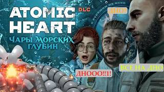 Допрохождение | Atomic Hear DLC 3 #shorts