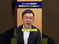 #固定金利 より #変動金利 がお得な理由はどんな点で？