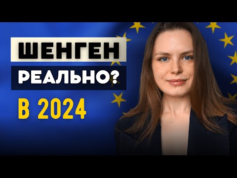 Как Гарантированно Получить Шенген В 2024, Если Ты Россиянин