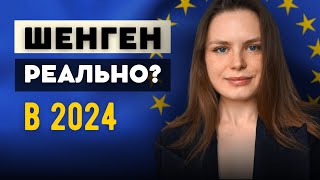 Как ГАРАНТИРОВАННО получить ШЕНГЕН В 2024, если ты россиянин?