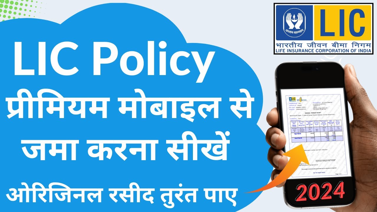 LIC Ki Kist Online Kaise Jama Kare LIC Premium Online Jama Kaise Kare Lic Ki Kist Online Kaise Jama Kare Lic Premium Online Jama Kaise Kare