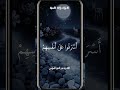 الشيخ عز الدين العوامي قل يا عبادي الذين أسرفوا على أنفسهم mp3