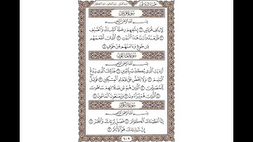 سورة (قريش).سورة (الماعون).سورة (الكوثر). الشيخ على جابر رحمة الله - Ali Jaber