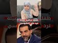 طفلة عراقية جنوبية أصيلةترد على الحلبوسي الدهر يومان ابو العتاهية الشعب العراقي ماله حل