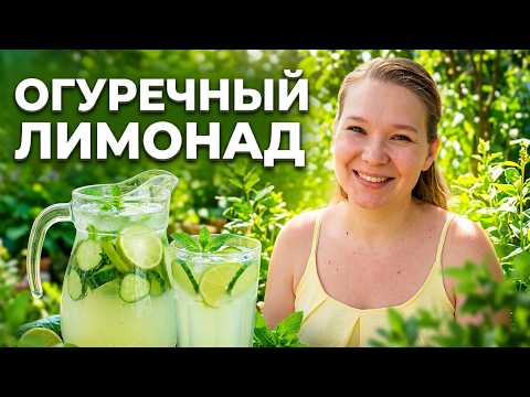 Garden Cucumber and Lime Lemonade - How to Make It in a Minute