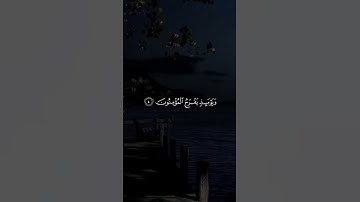 الدال على الخير كفاعله ❤قران الكريم