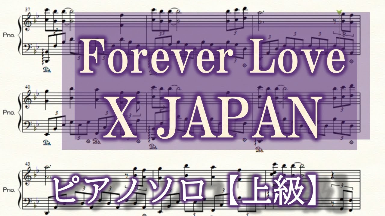 Forever Love ピアノソロ楽譜【上級】 - YouTube