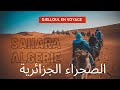 Dcouvrez les merveilles du sahara algrien lors dune poustouflante escapade