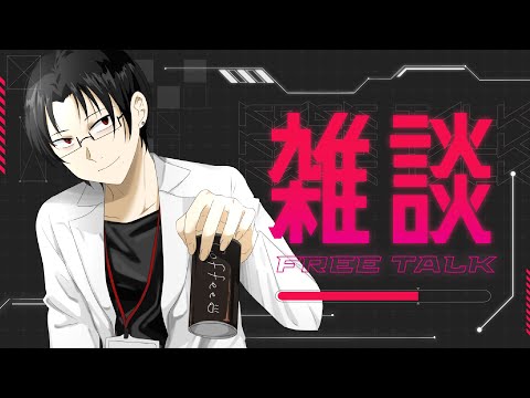 【雑談】おひま！【御影洸】 #初見歓迎 #雑談 #Vtuber