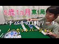 #16【三人麻雀-VOL1-】妻と娘と３軒リーチでバチバチのめくり合い【ノーカット版】