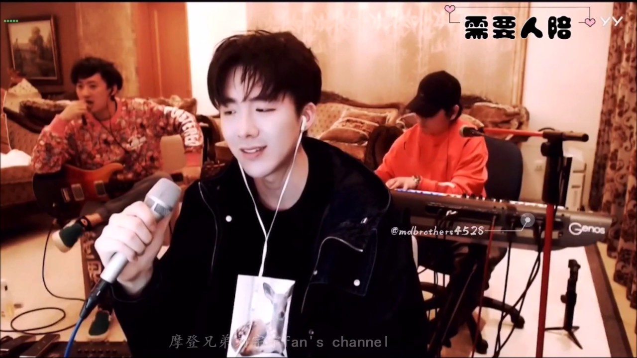 摩登兄弟刘宇宁—— 《需要人陪》