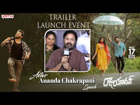 Actor Ananda Chakrapani Speech | Raju Yadav Trailer Launch Event | Getup Srinu, Ankita Kharat - ADITYAMUSIC