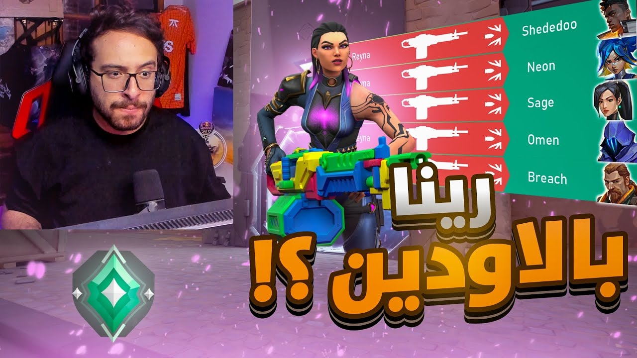 ده كان جيم مدعكه فى فالورانت😂|Valorant