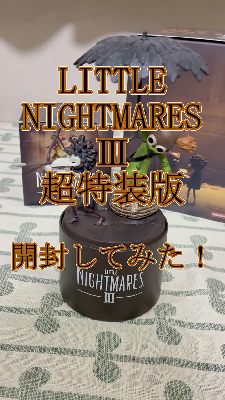 リトルナイトメア3 超特装版を開封してみた！#shorts #リトル