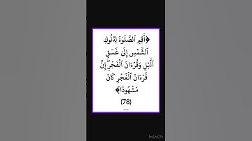 سورة الاسراء - سورة 17 - اية 78