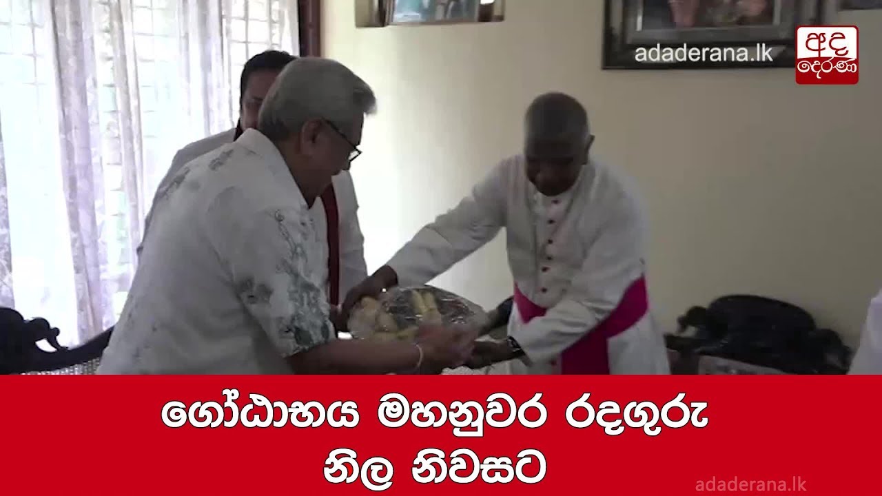 breaking free ගෝඨාභය මහනුවර රදගුරු නිල නිවසට