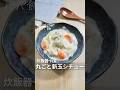 炊飯器で1発【丸ごと新玉シチュー】🫕 #新玉ねぎ #新玉ねぎレシピ #シチュー #炊飯器レシピ
